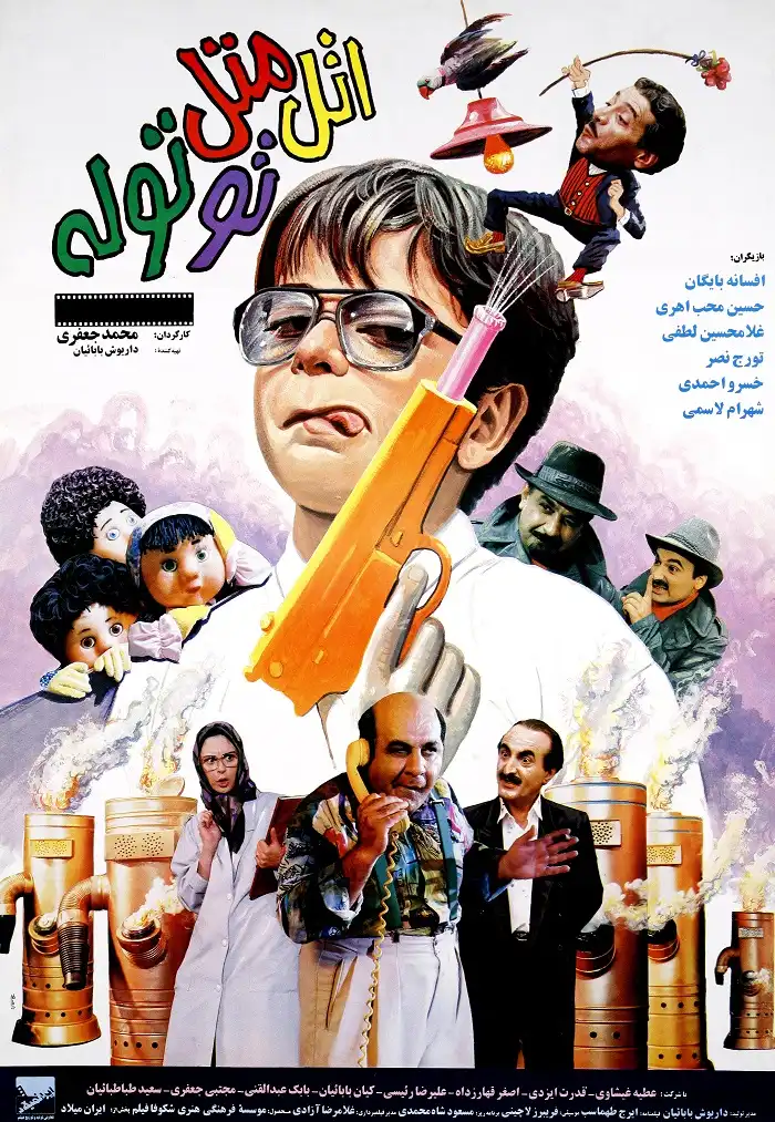 فیلم اتل متل توتوله