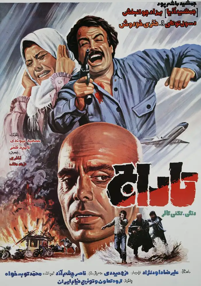 فیلم تاراج