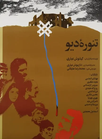 فیلم تنوره دیو