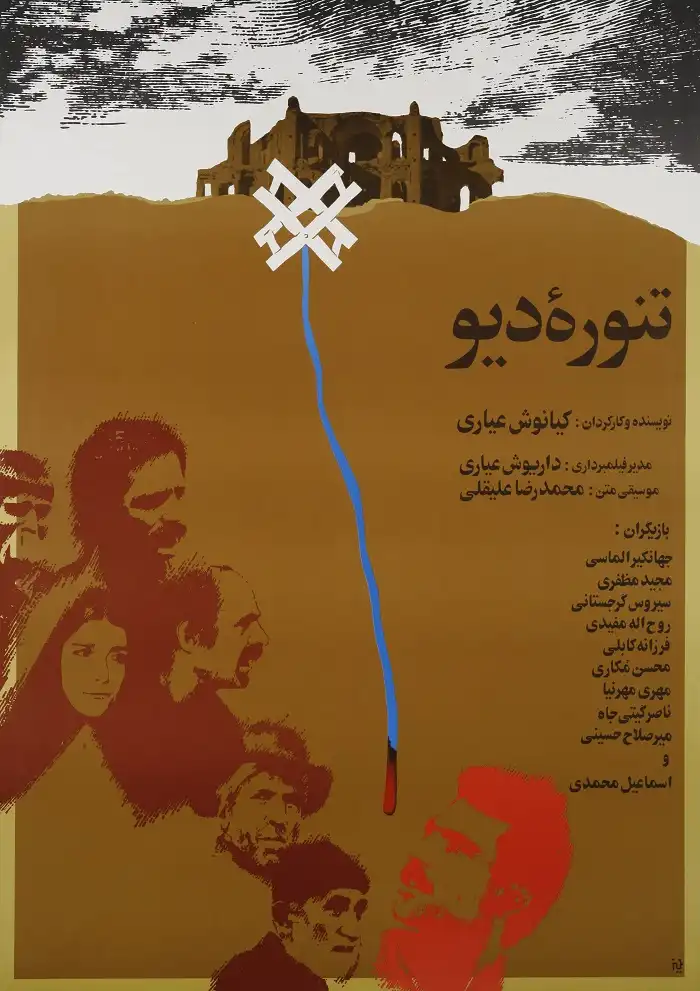 فیلم تنوره دیو