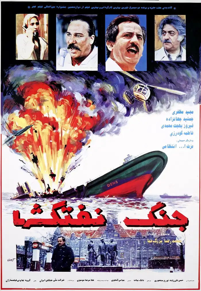 فیلم جنگ نفتکشها