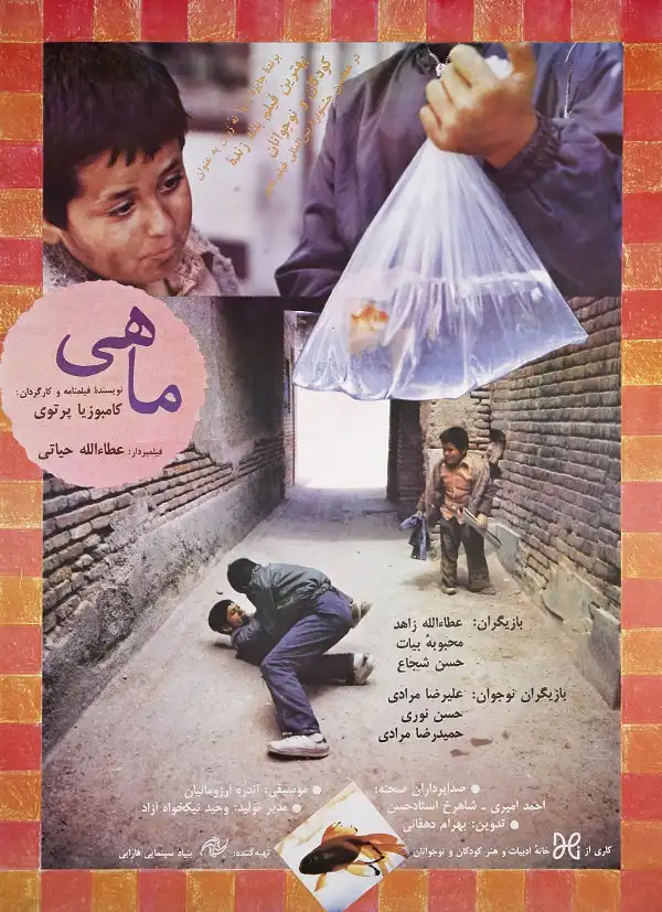 فیلم ماهی