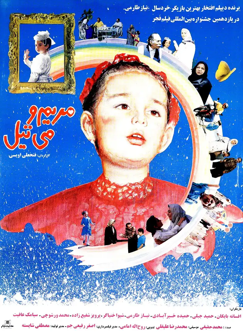 فیلم مریم و می تیل