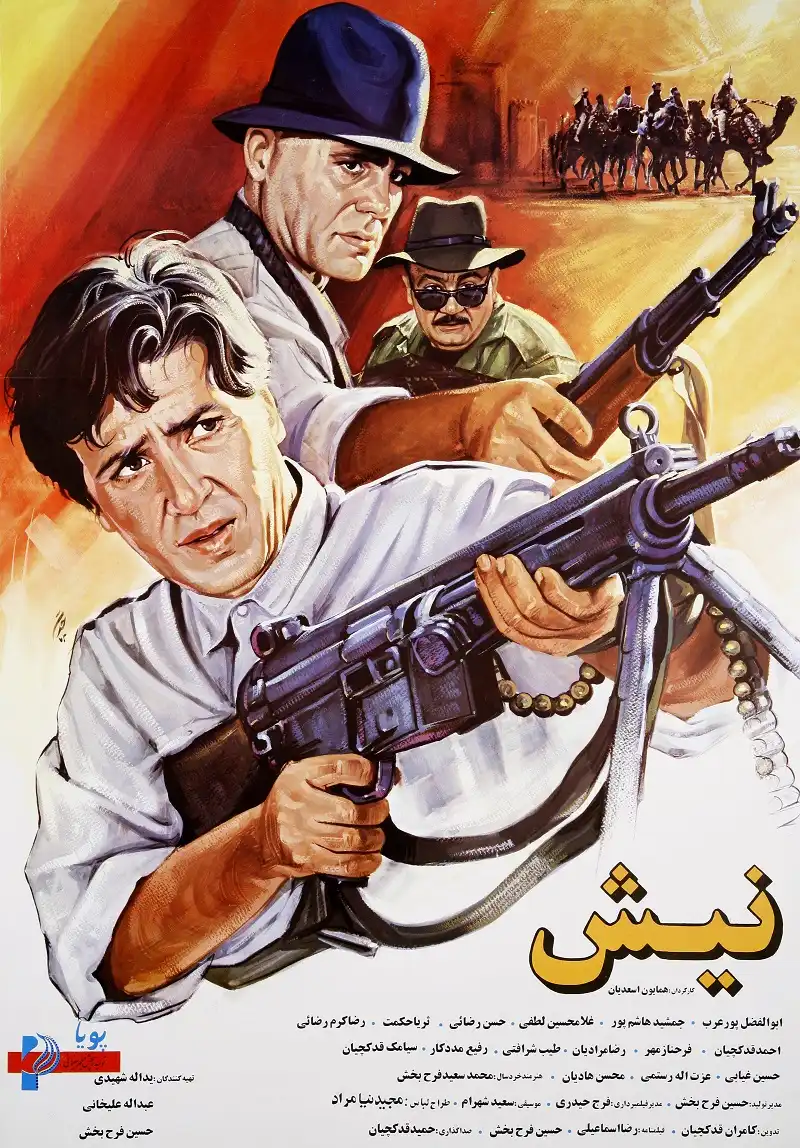 فیلم نیش