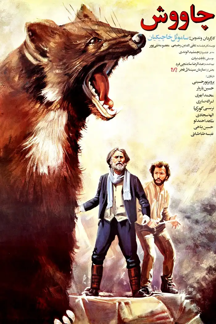 فیلم چاووش