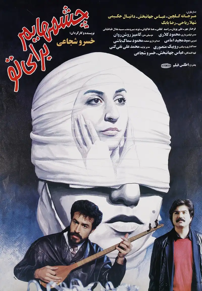 فیلم چشم هایم برای تو