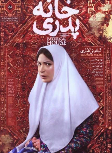 فیلم خانه پدری