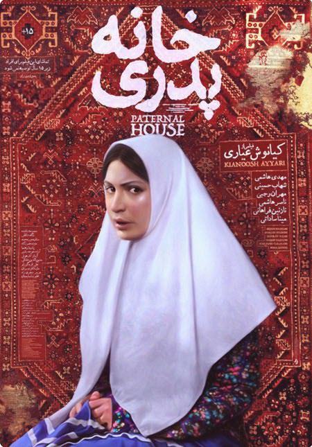 فیلم خانه پدری