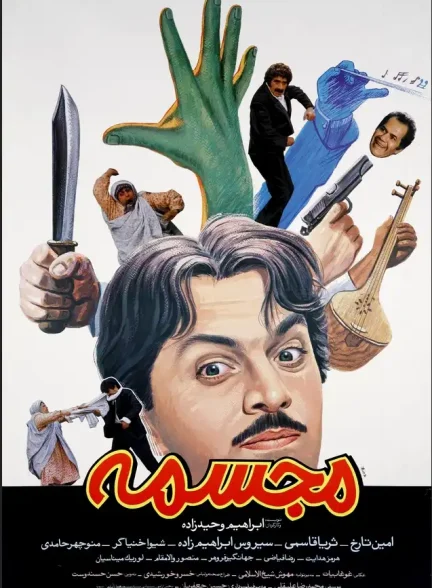 فیلم مجسمه