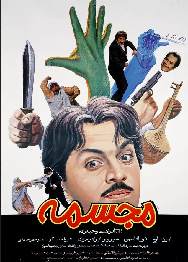 فیلم مجسمه