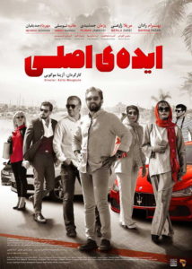 فیلم ایده اصلی