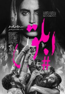 فیلم ابلق