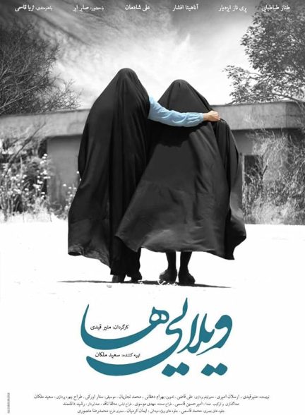 فیلم ویلایی ها