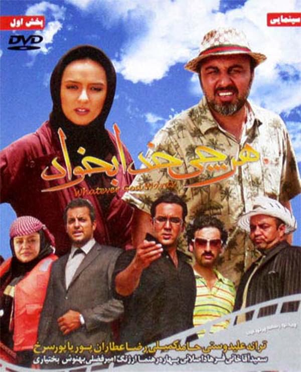 فیلم هر چی خدا بخواد