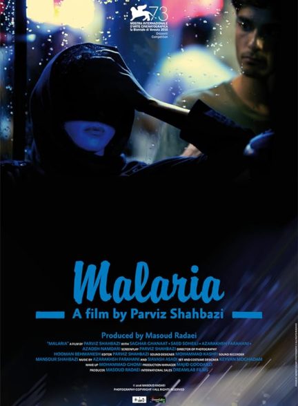 فیلم مالاریا