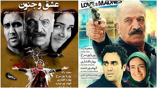 فیلم عشق و جنون