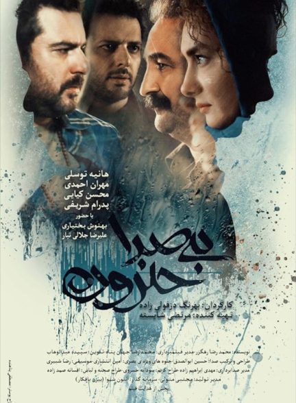 فیلم بی صدا حلزون