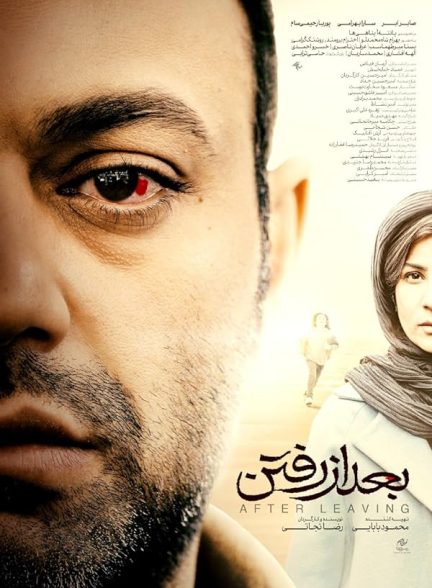 فیلم بعد از رفتن