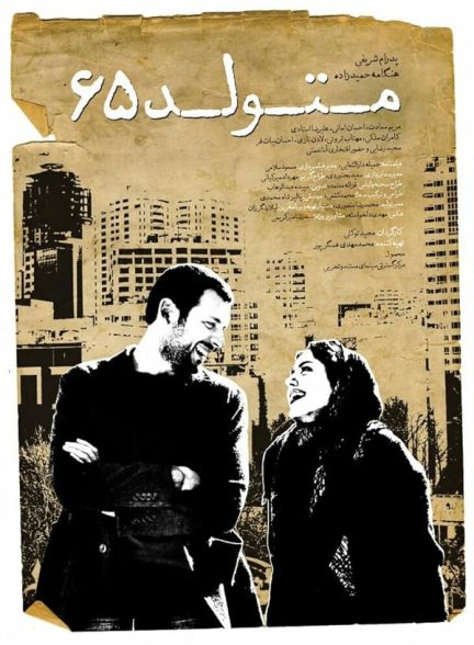 فیلم متولد 65