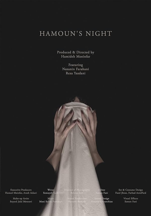 فیلم شب هامون