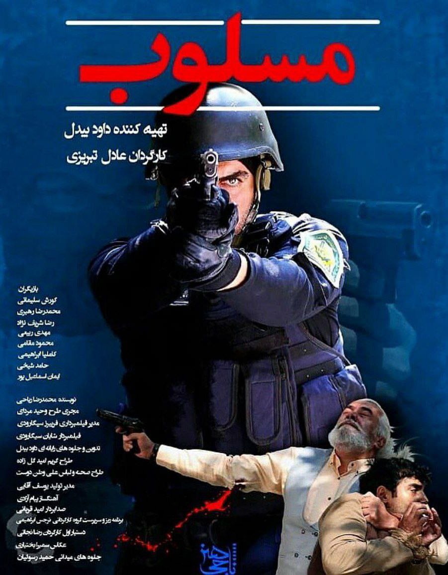 فیلم مسلوب