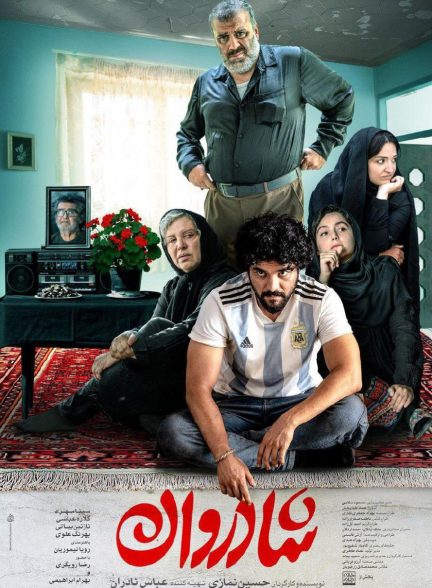 فیلم شادروان