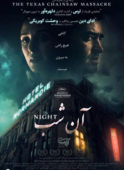 فیلم آن شب