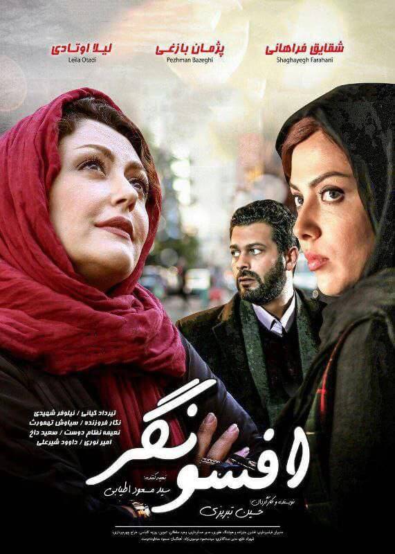 فیلم افسونگر