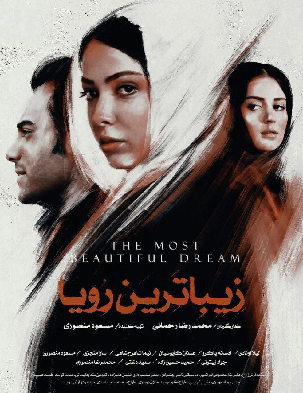 فیلم زیباترین رویا