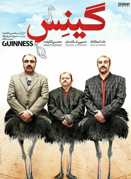 فیلم گینس