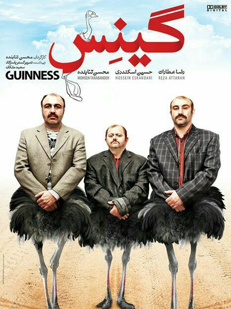 فیلم گینس