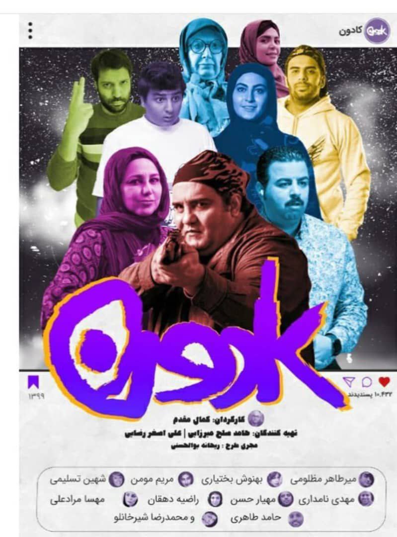 فیلم کادون