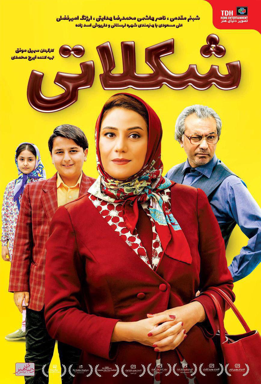 فیلم شکلاتی