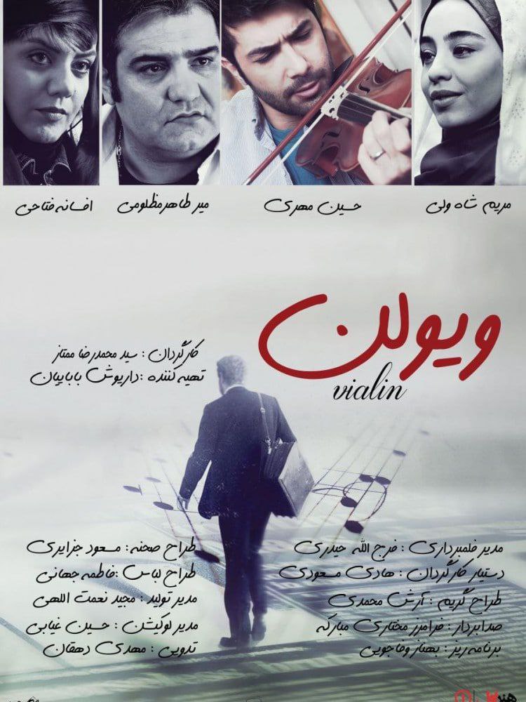 فیلم ویولن