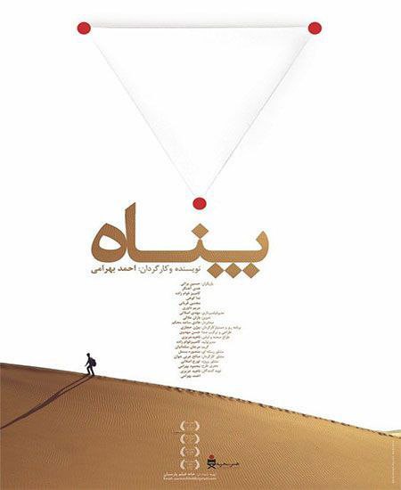 فیلم پناه