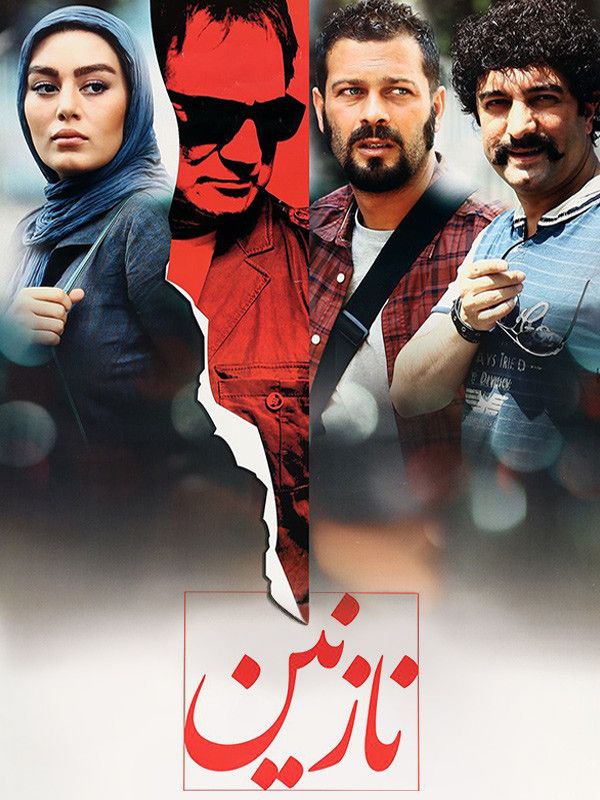 فیلم نازنین