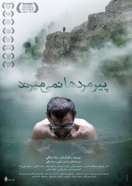 فیلم پیرمردها نمی میرند