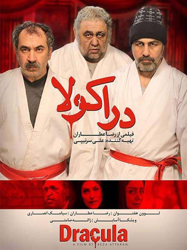 فیلم دراکولا