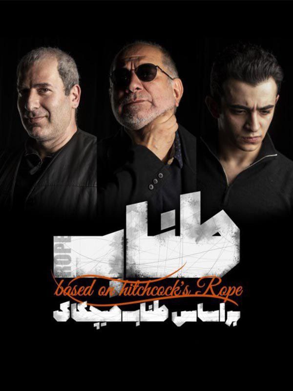 فیلم طناب