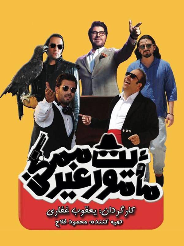 فیلم مأموریت غیرممکن