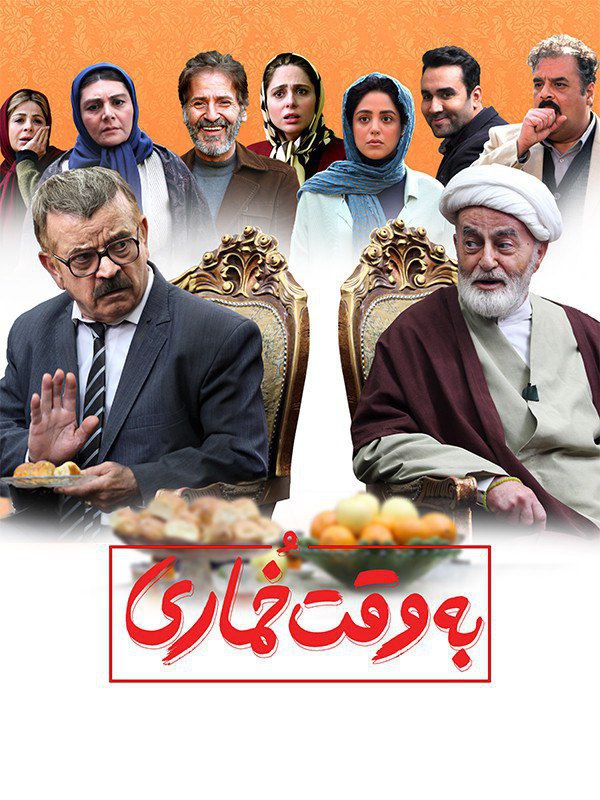 فیلم به وقت خماری