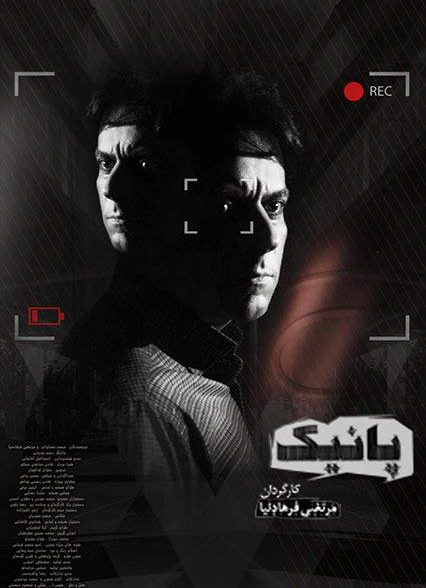 فیلم پانیک