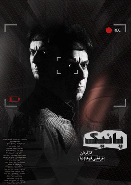 فیلم پانیک