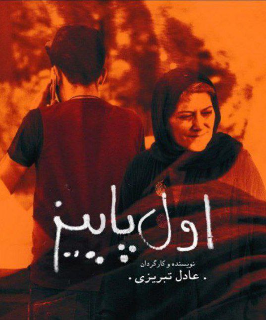 فیلم اول پاییز