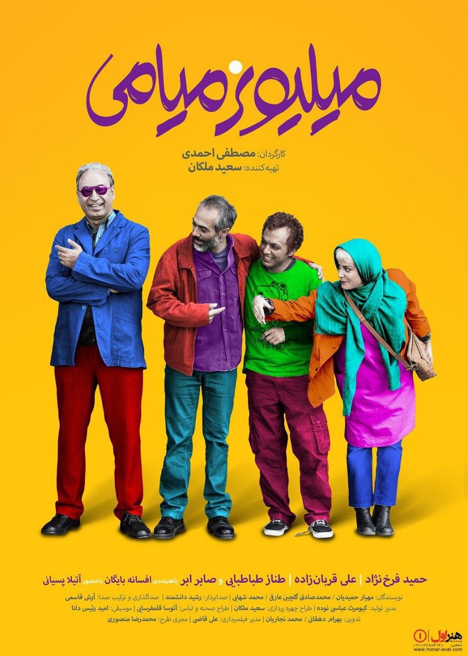 فیلم میلیونر میامی