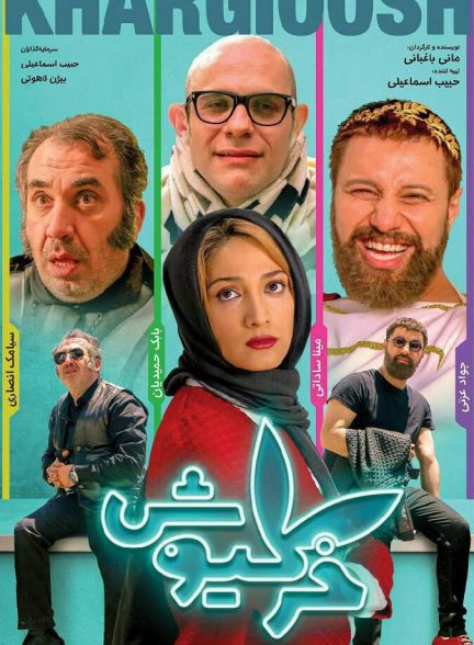 فیلم خرگیوش