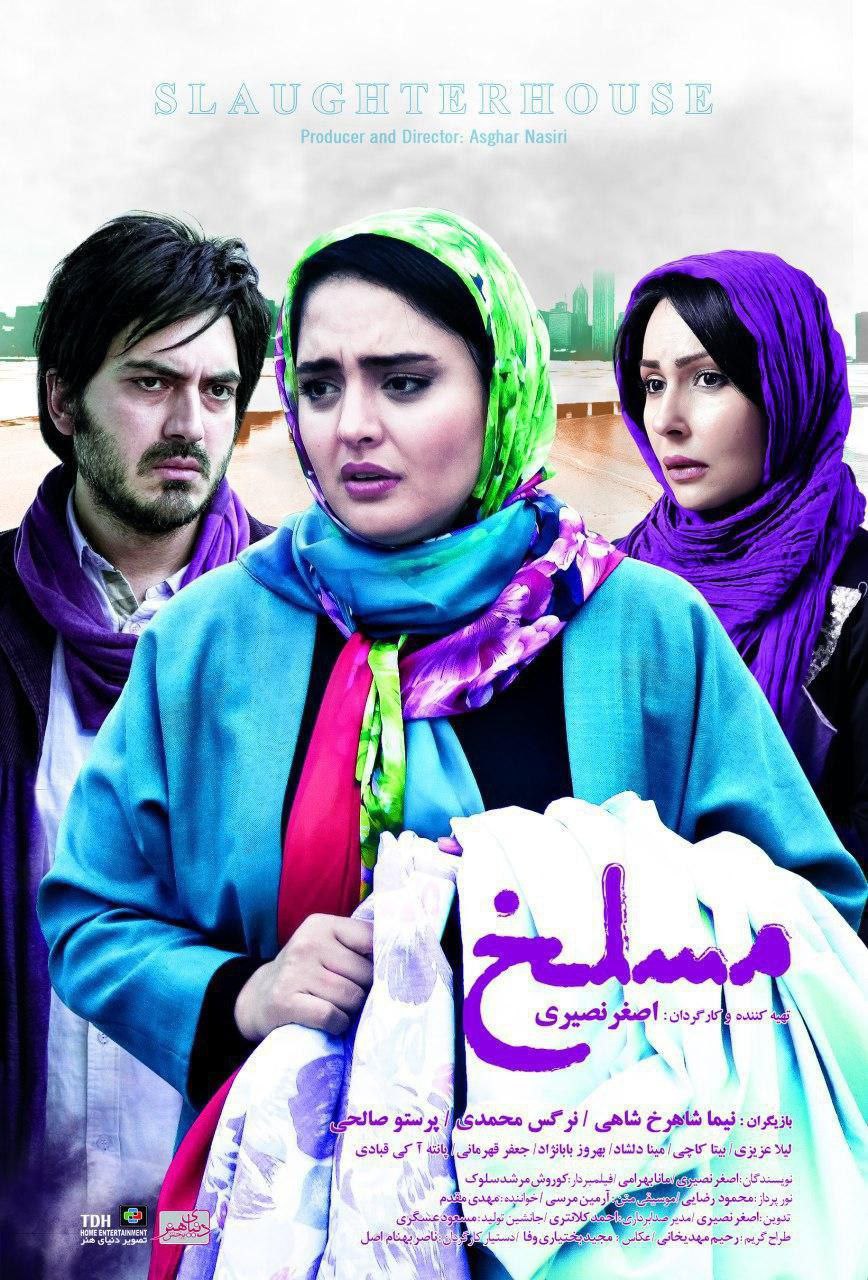 فیلم مسلخ