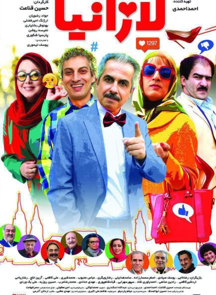 فیلم لازانیا