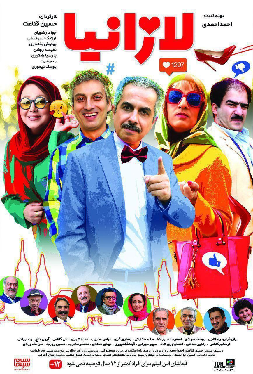 فیلم لازانیا