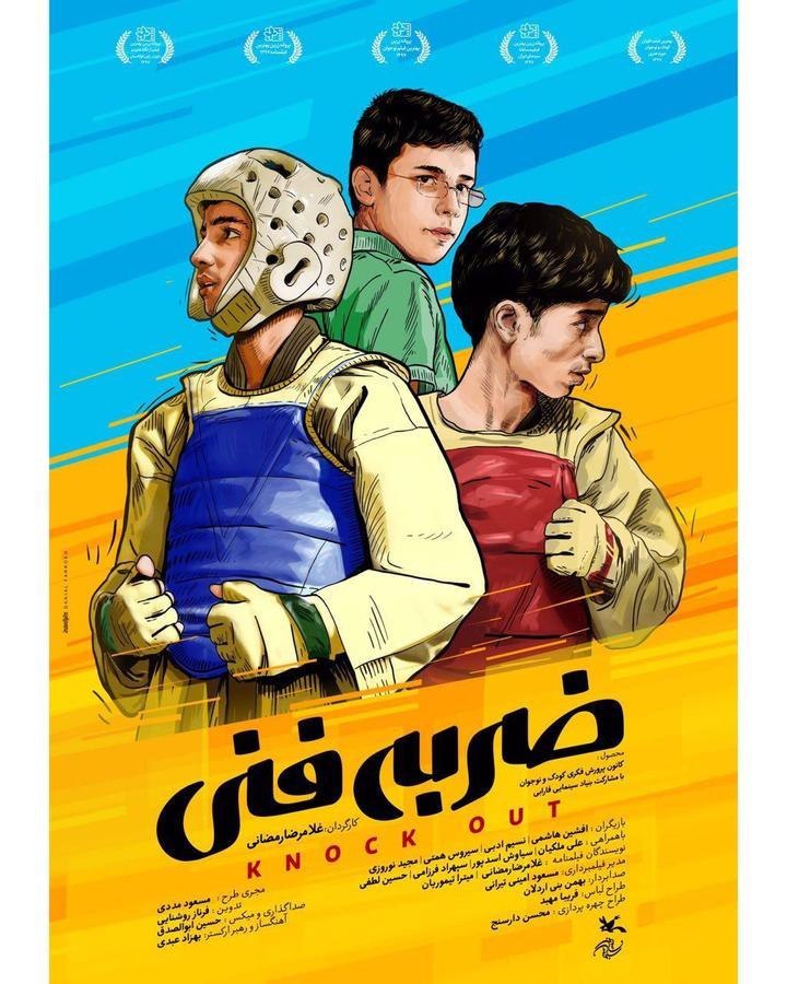 فیلم ضربه فنی